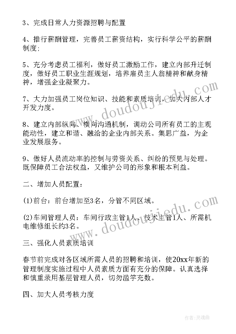 2023年周工作计划表(优质7篇)