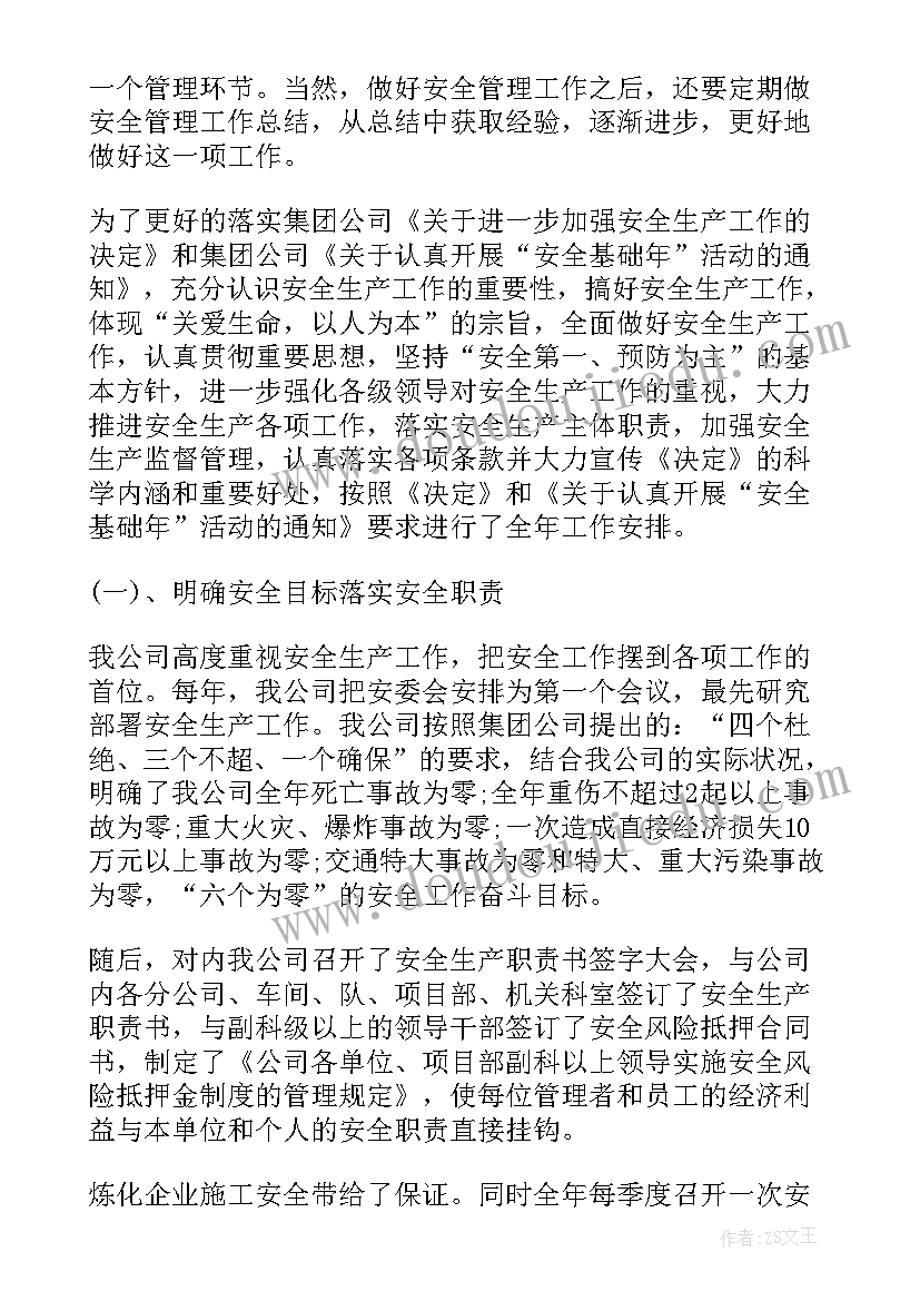 2023年安全评估工作总结(优质6篇)