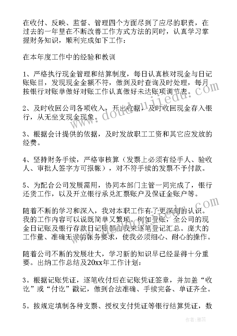 2023年出纳每月工作计划 出纳工作计划(汇总5篇)