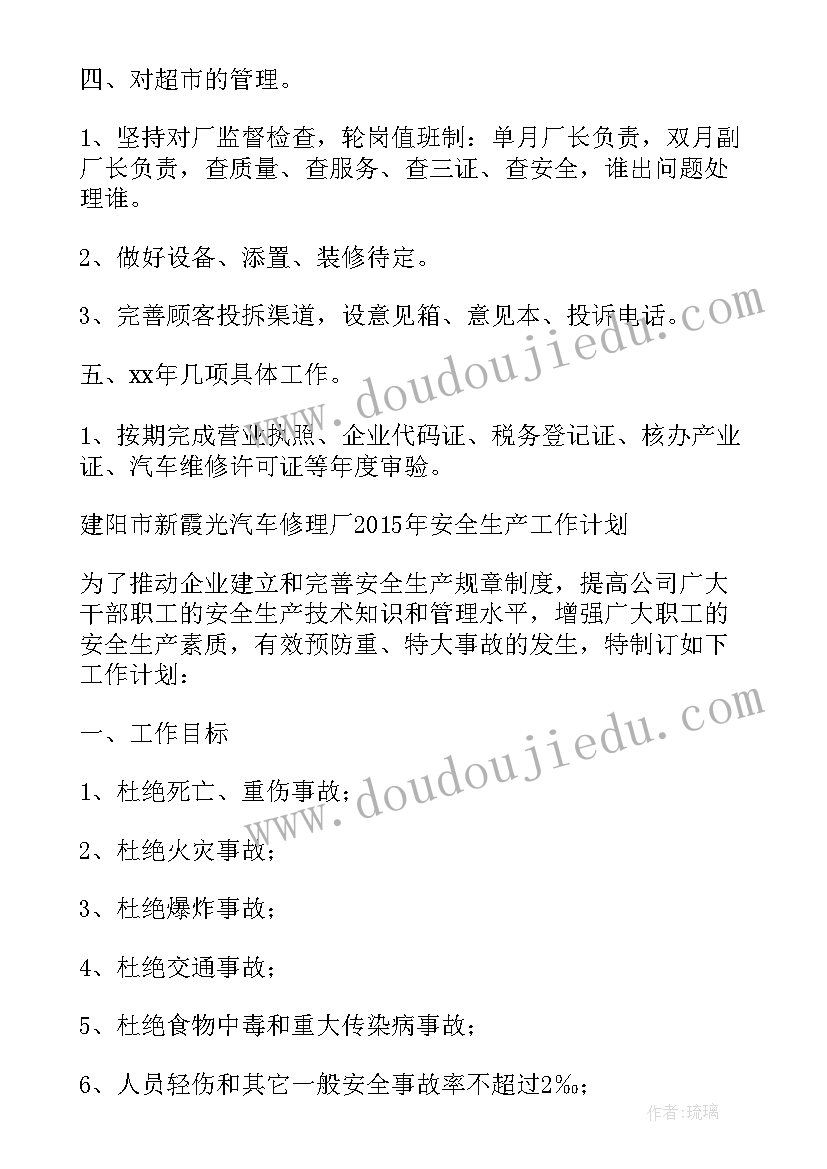 2023年汽修工作总结和计划 汽修厂工作计划共(实用5篇)