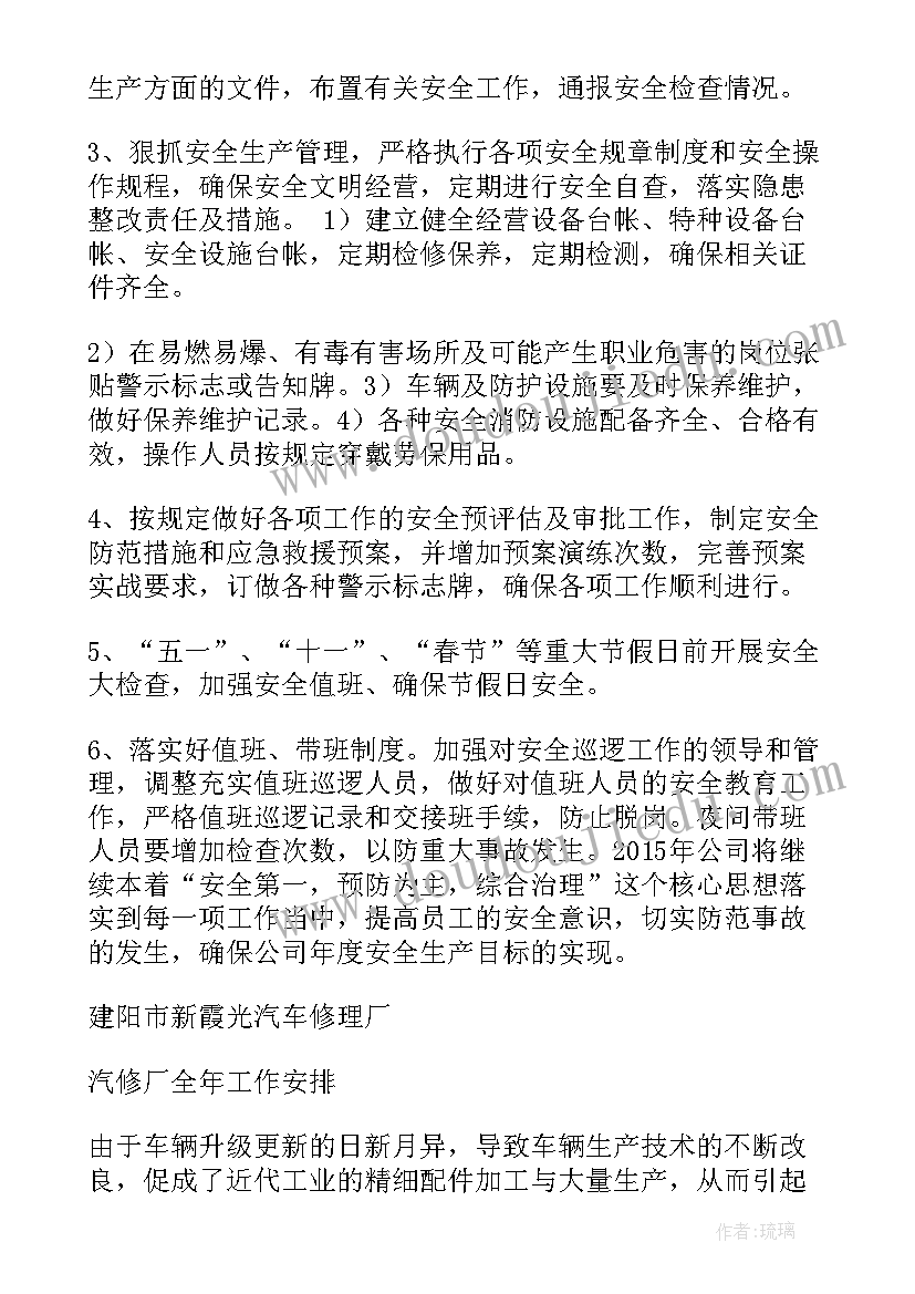 2023年汽修工作总结和计划 汽修厂工作计划共(实用5篇)