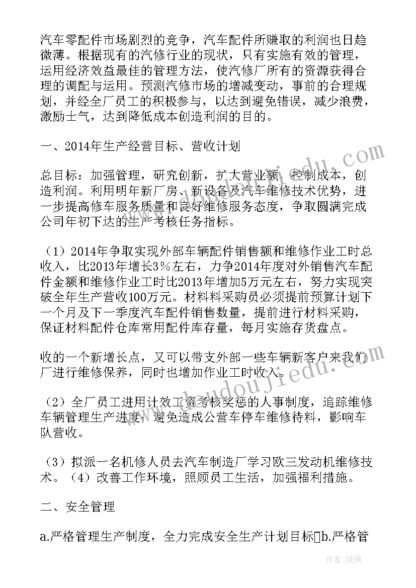 2023年汽修工作总结和计划 汽修厂工作计划共(实用5篇)