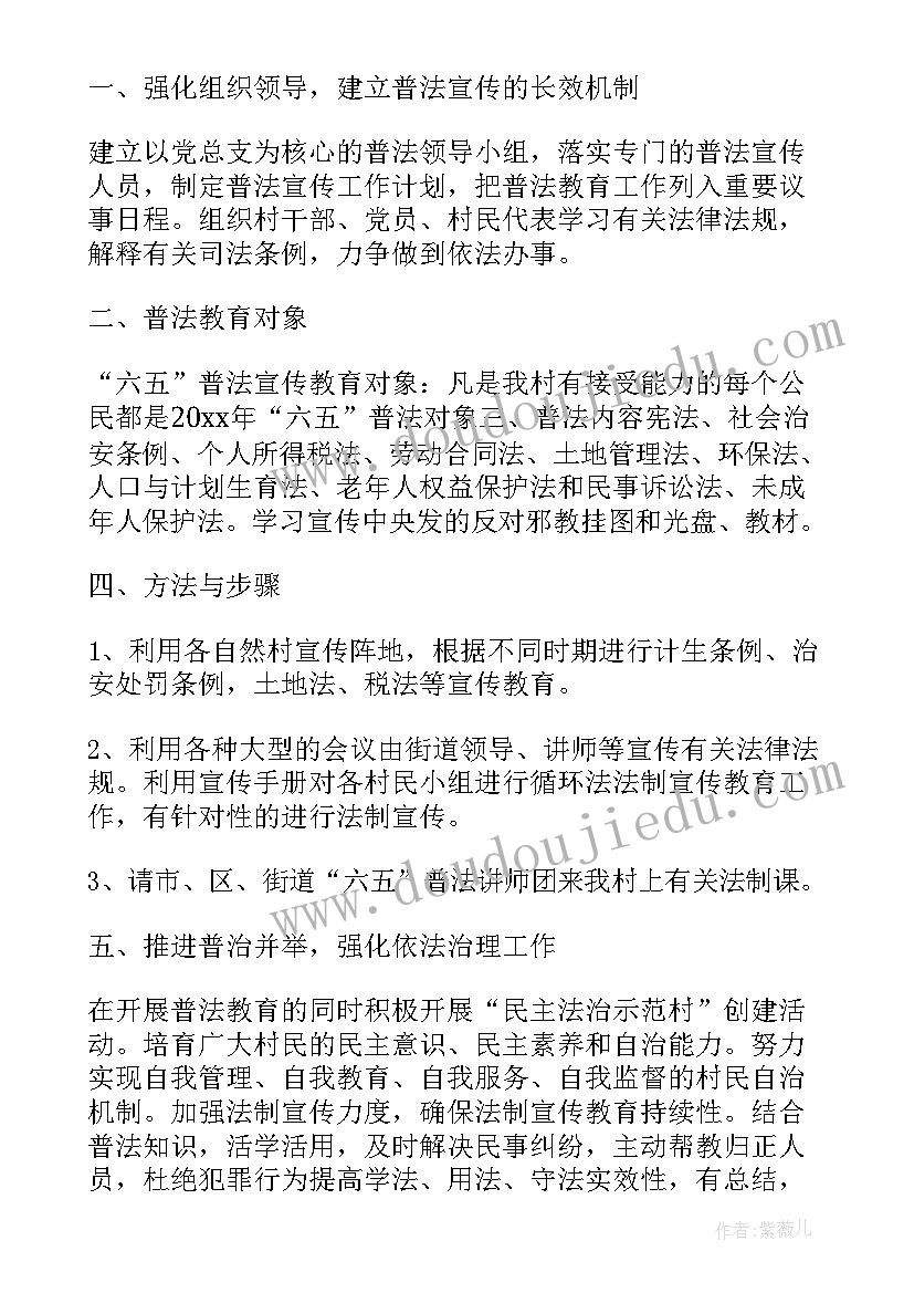 2023年年度普法工作计划 村普法工作计划(精选6篇)