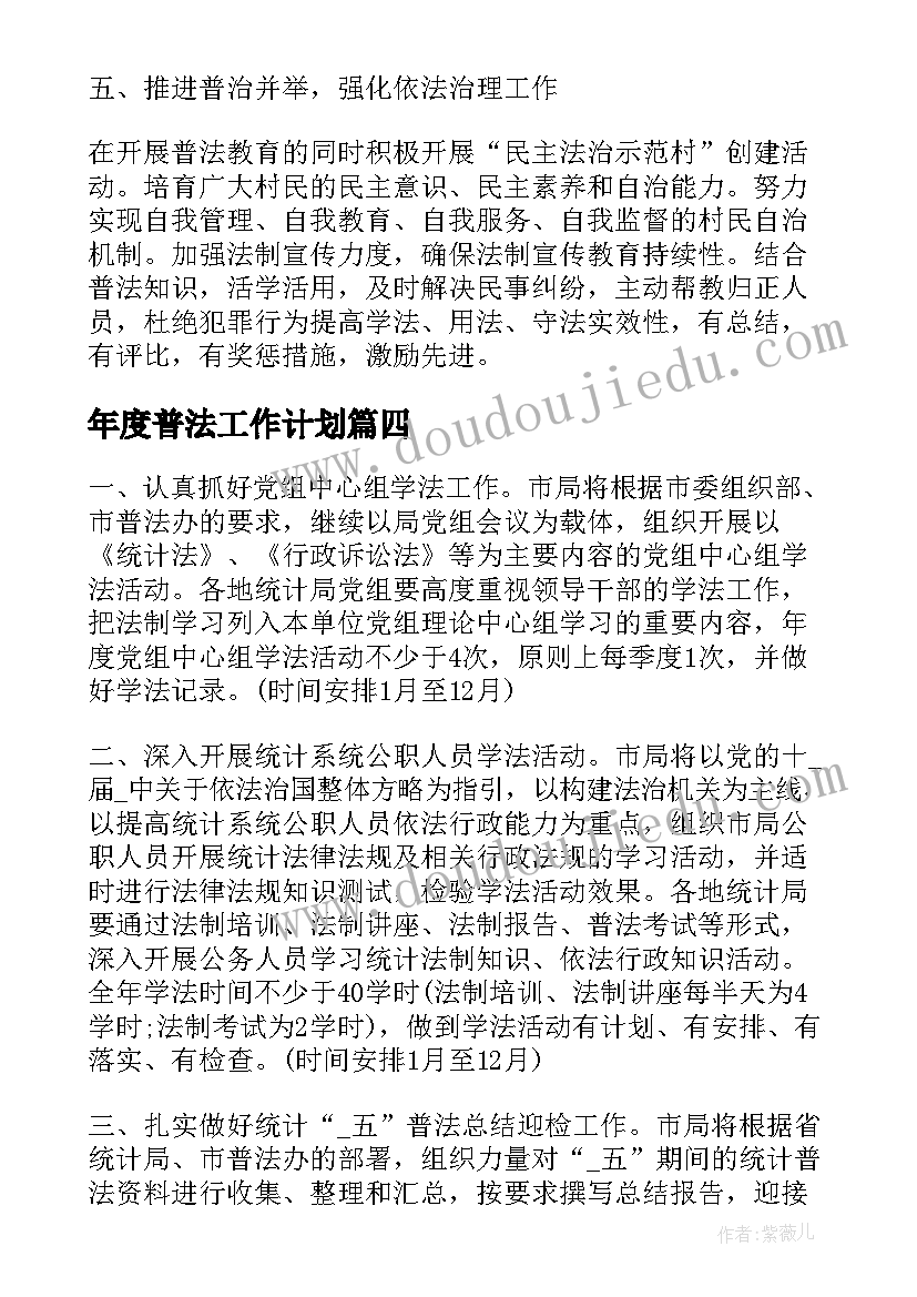 2023年年度普法工作计划 村普法工作计划(精选6篇)