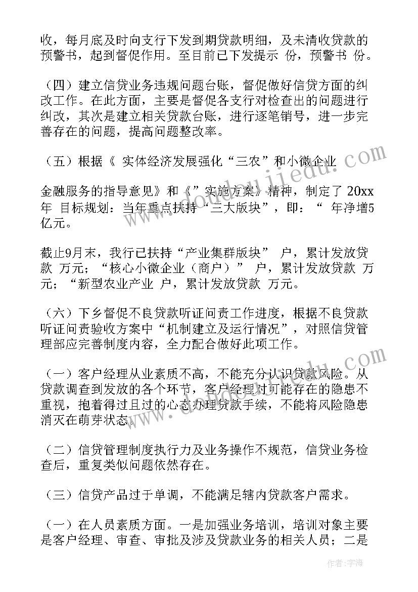 企业安全环保工作总结 信贷员工作总结(通用9篇)