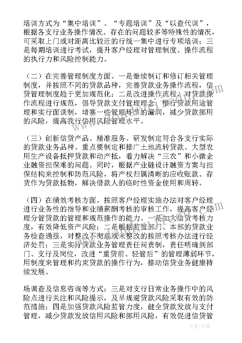 企业安全环保工作总结 信贷员工作总结(通用9篇)