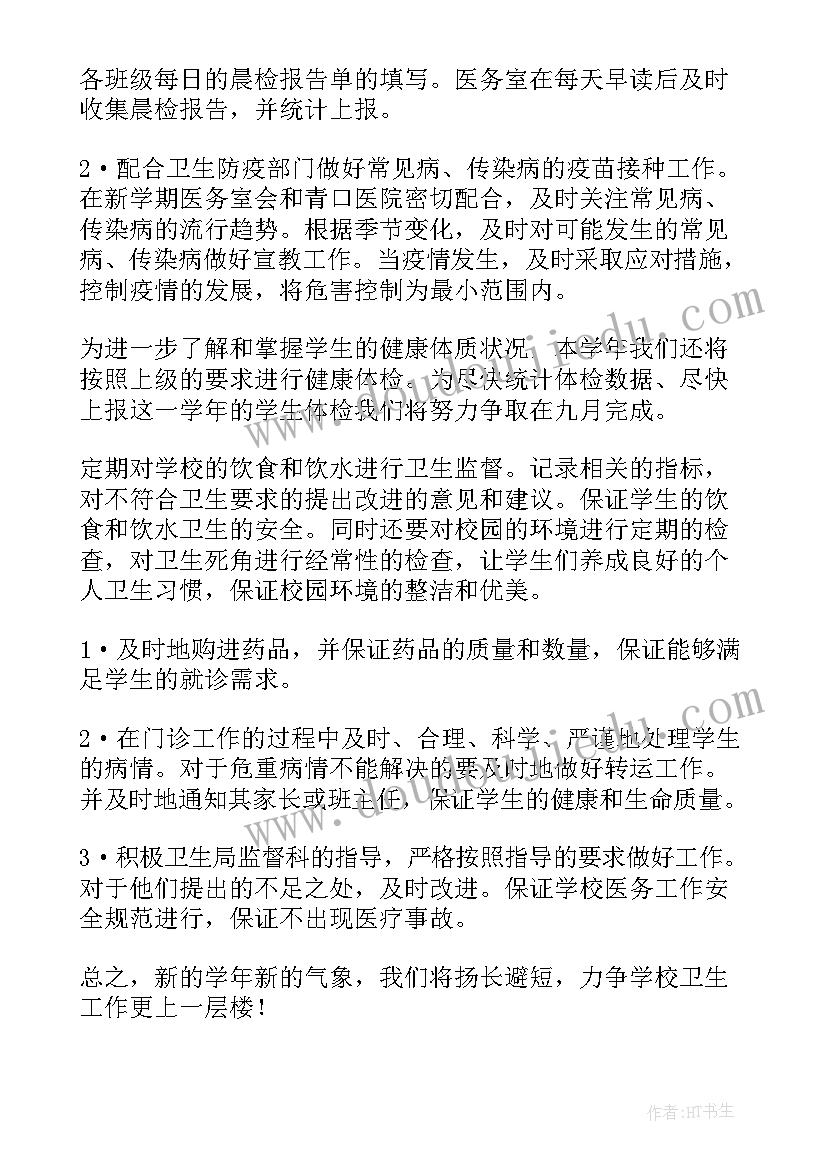 2023年校医的学期工作计划 校医工作计划(优质7篇)