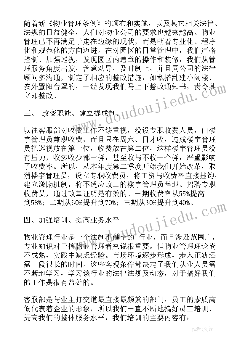 客服的工作计划应该(精选8篇)