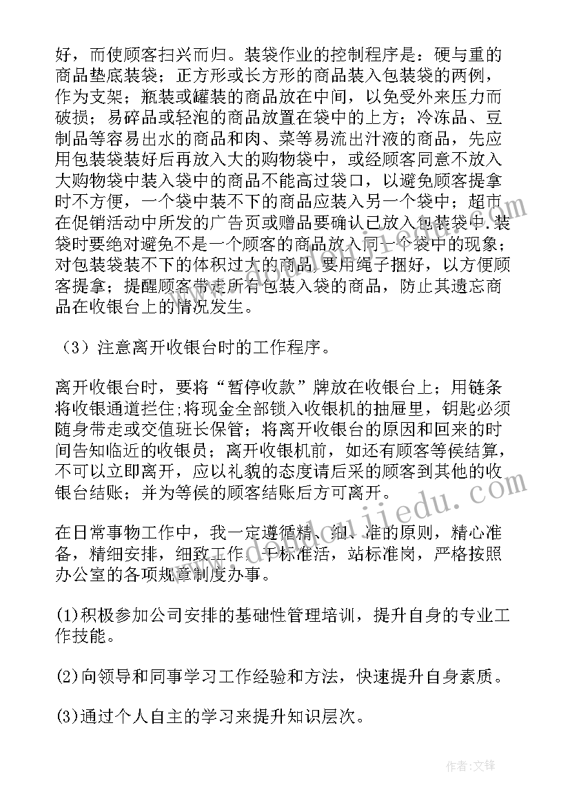 客服的工作计划应该(精选8篇)