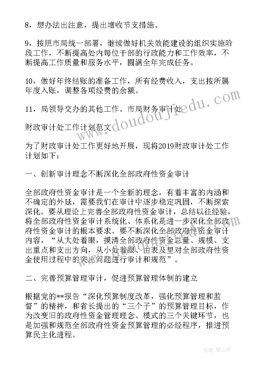 2023年财税工作方案 年度财税统筹工作计划(汇总5篇)