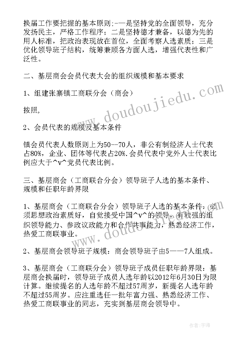 最新换届工作下一步工作计划(汇总7篇)