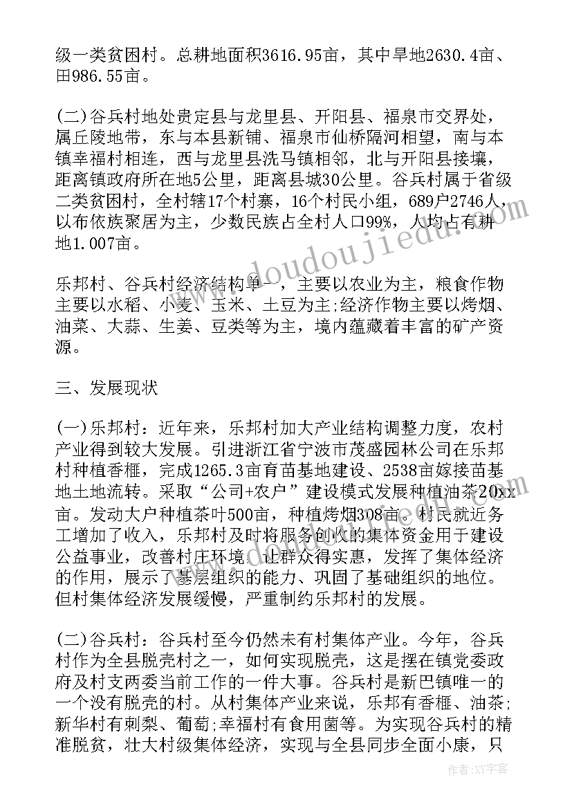 最新扶贫工作计划(优质5篇)