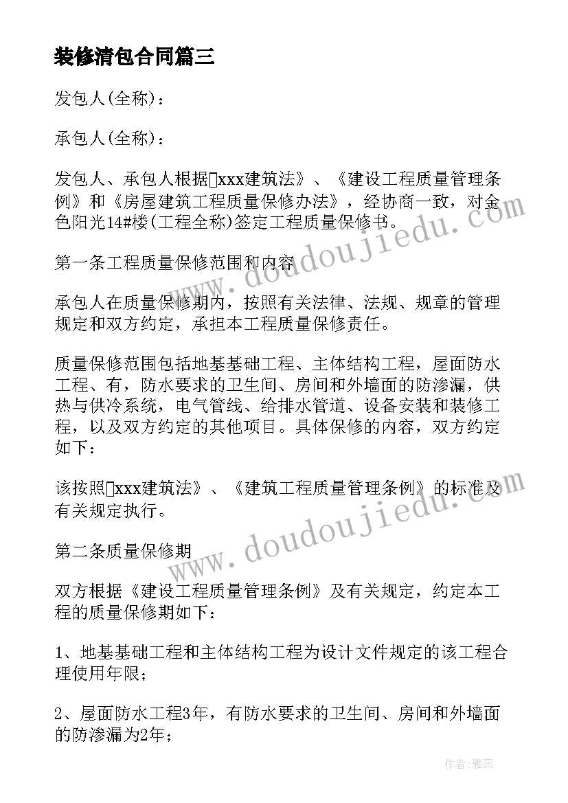 最新装修清包合同(汇总5篇)