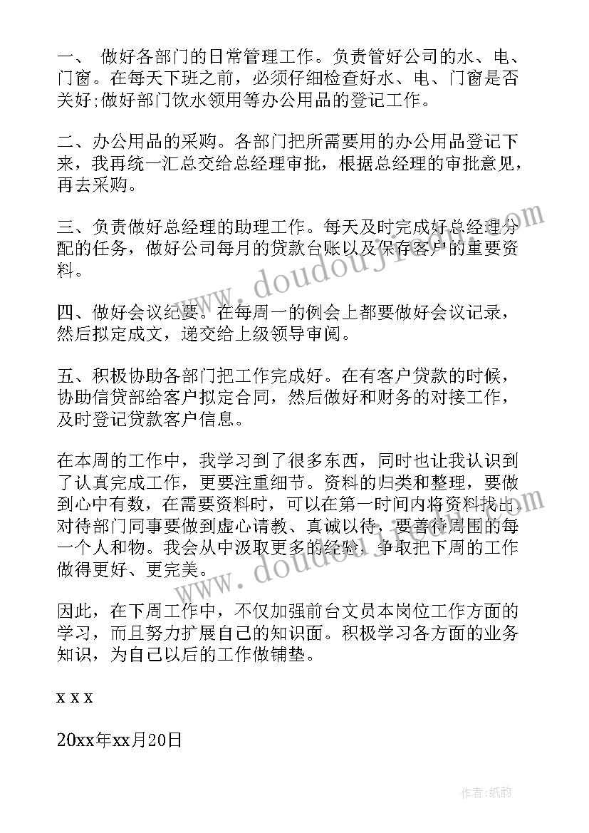 最新工作中没有计划 本周工作计划框架(模板10篇)