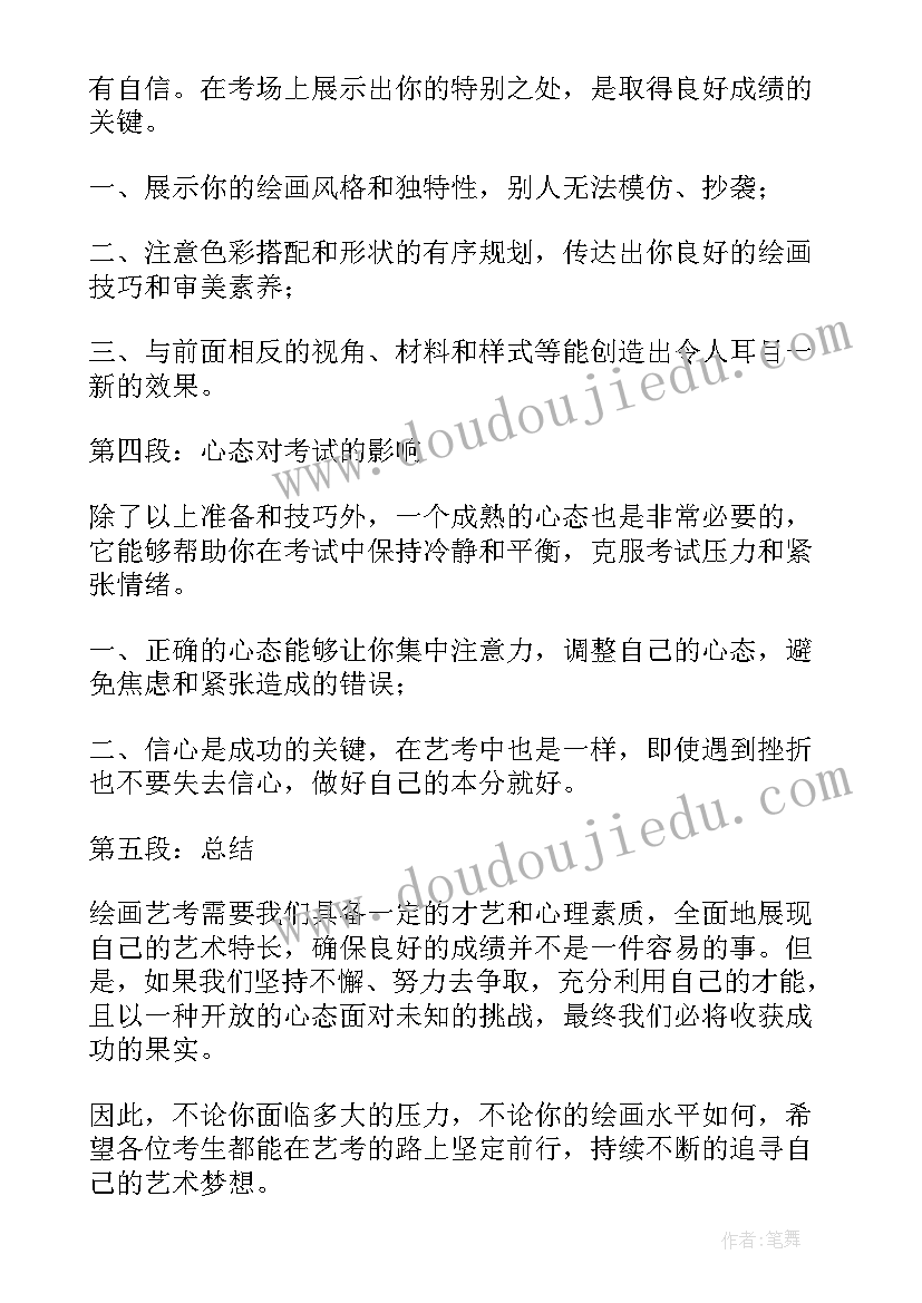 最新艺考心得体会 绘画艺考心得体会(优质6篇)