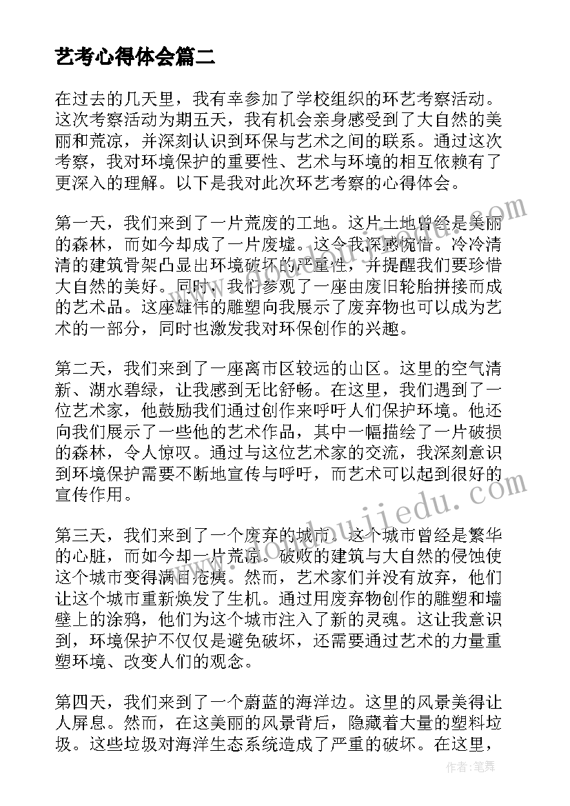 最新艺考心得体会 绘画艺考心得体会(优质6篇)