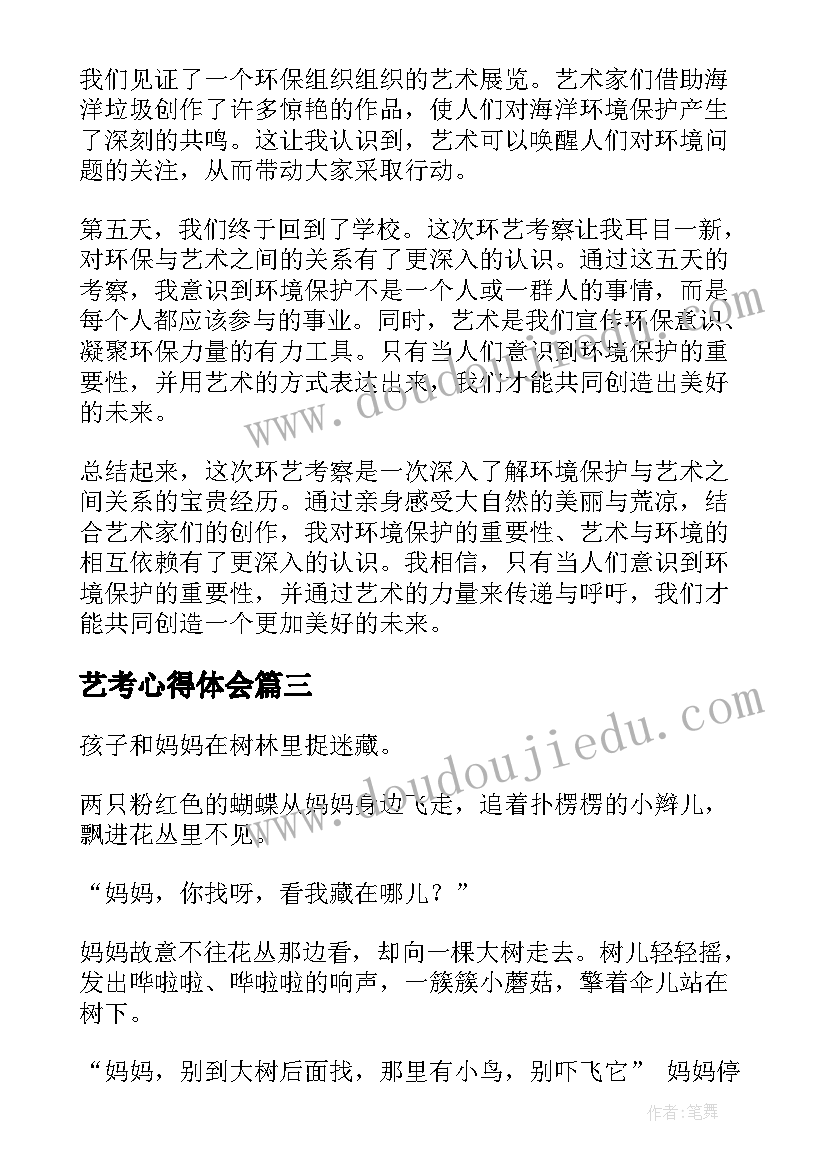 最新艺考心得体会 绘画艺考心得体会(优质6篇)