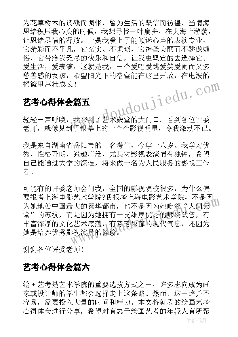 最新艺考心得体会 绘画艺考心得体会(优质6篇)