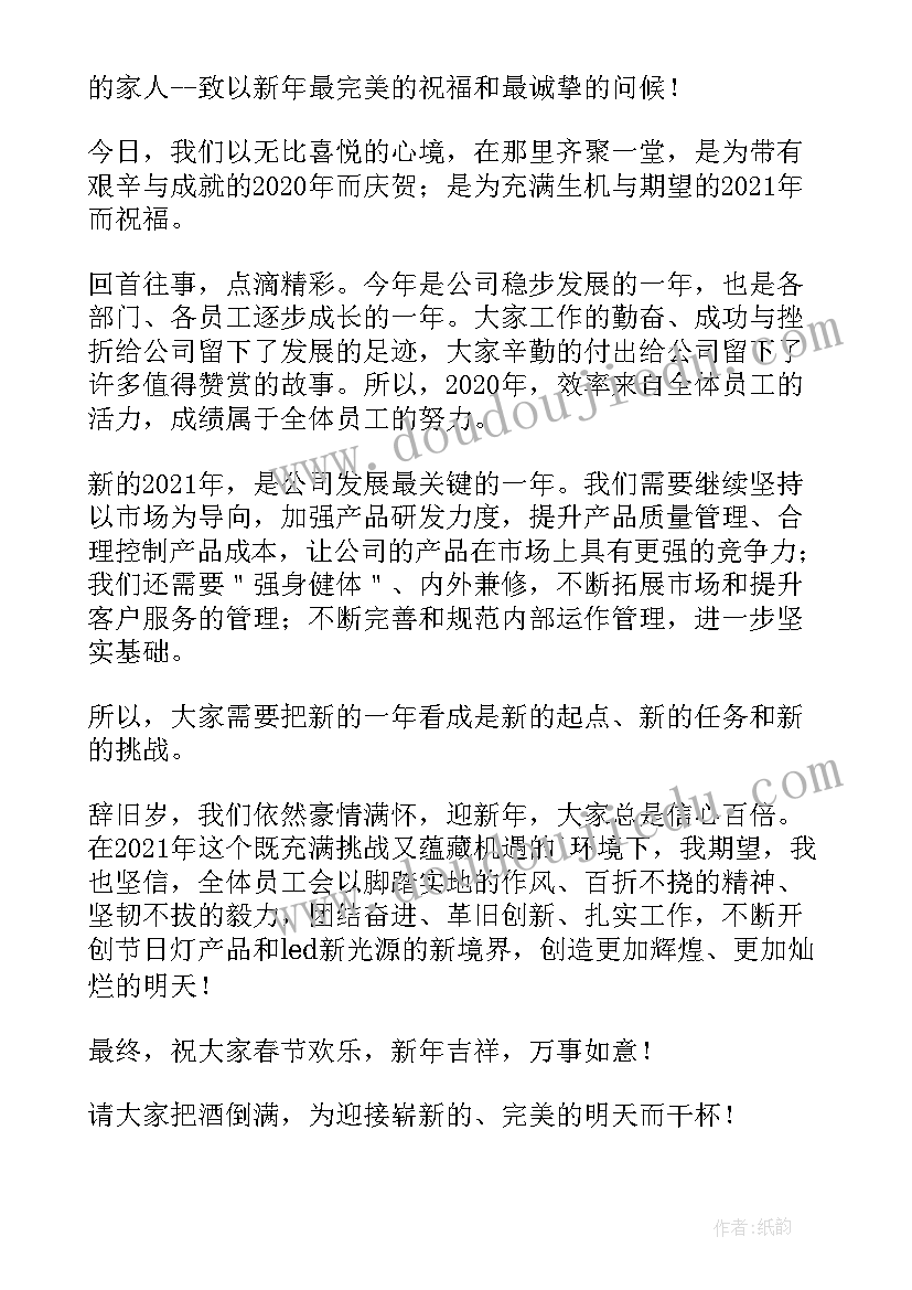 最新工作总结领导发言稿(精选6篇)