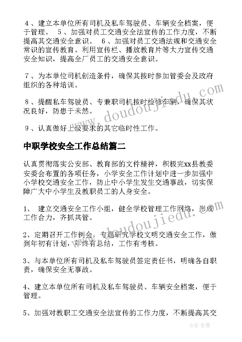 最新中职学校安全工作总结 安全工作计划(优质9篇)