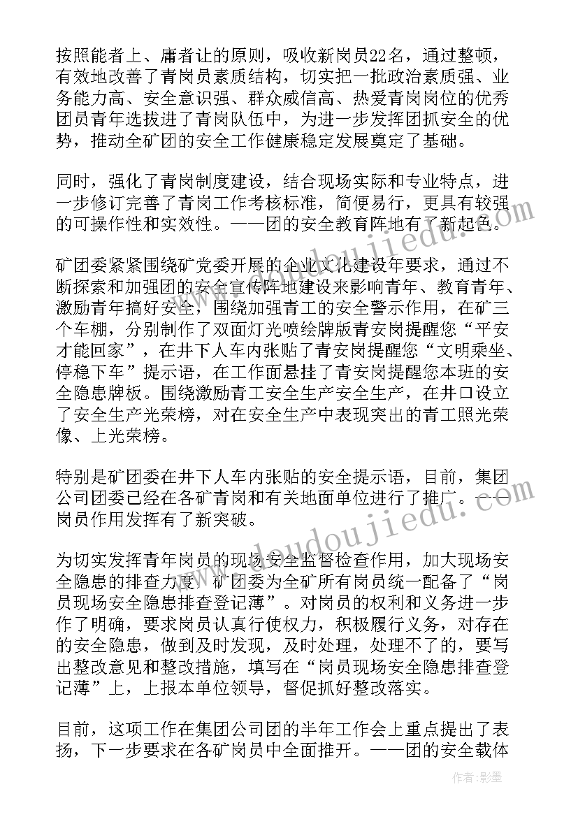 最新中职学校安全工作总结 安全工作计划(优质9篇)