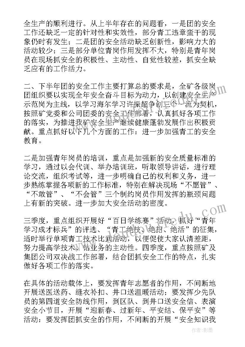 最新中职学校安全工作总结 安全工作计划(优质9篇)