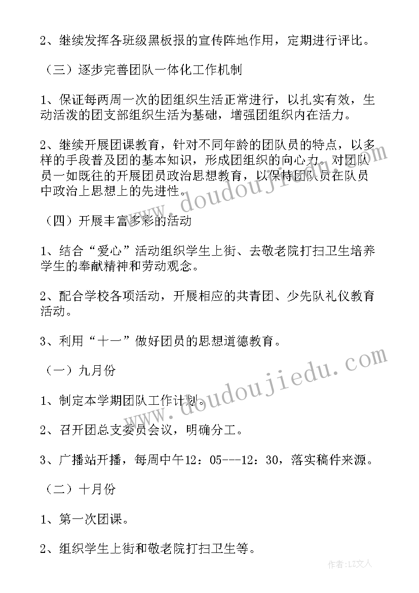 最新团委工作计划有哪些 团委工作计划(优秀9篇)