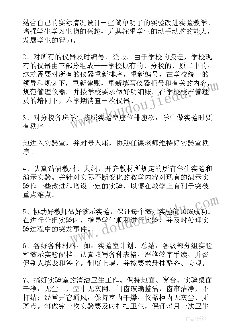 生物实验室工作汇报(汇总5篇)