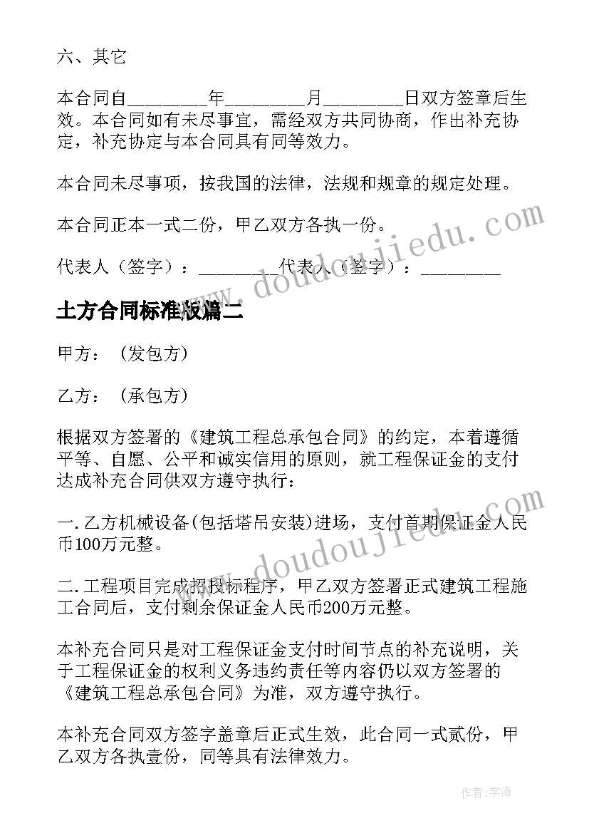 最新土方合同标准版(优质9篇)