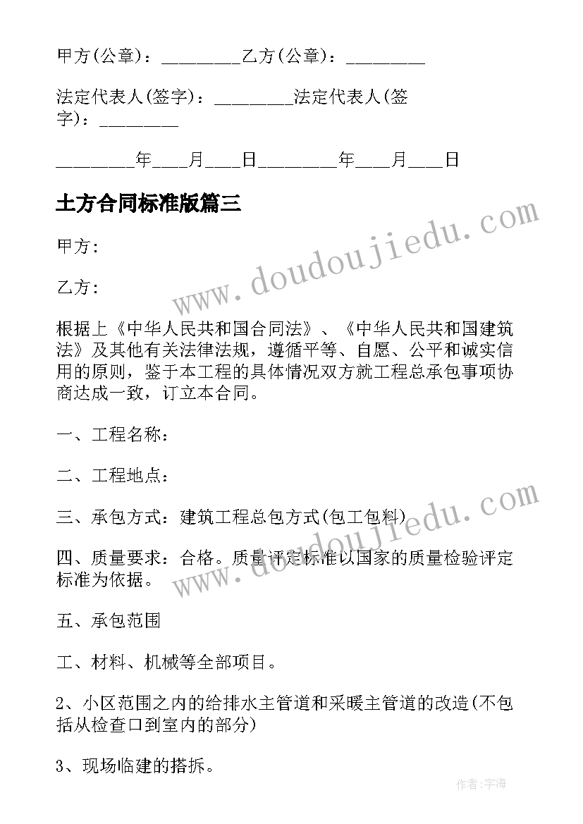 最新土方合同标准版(优质9篇)