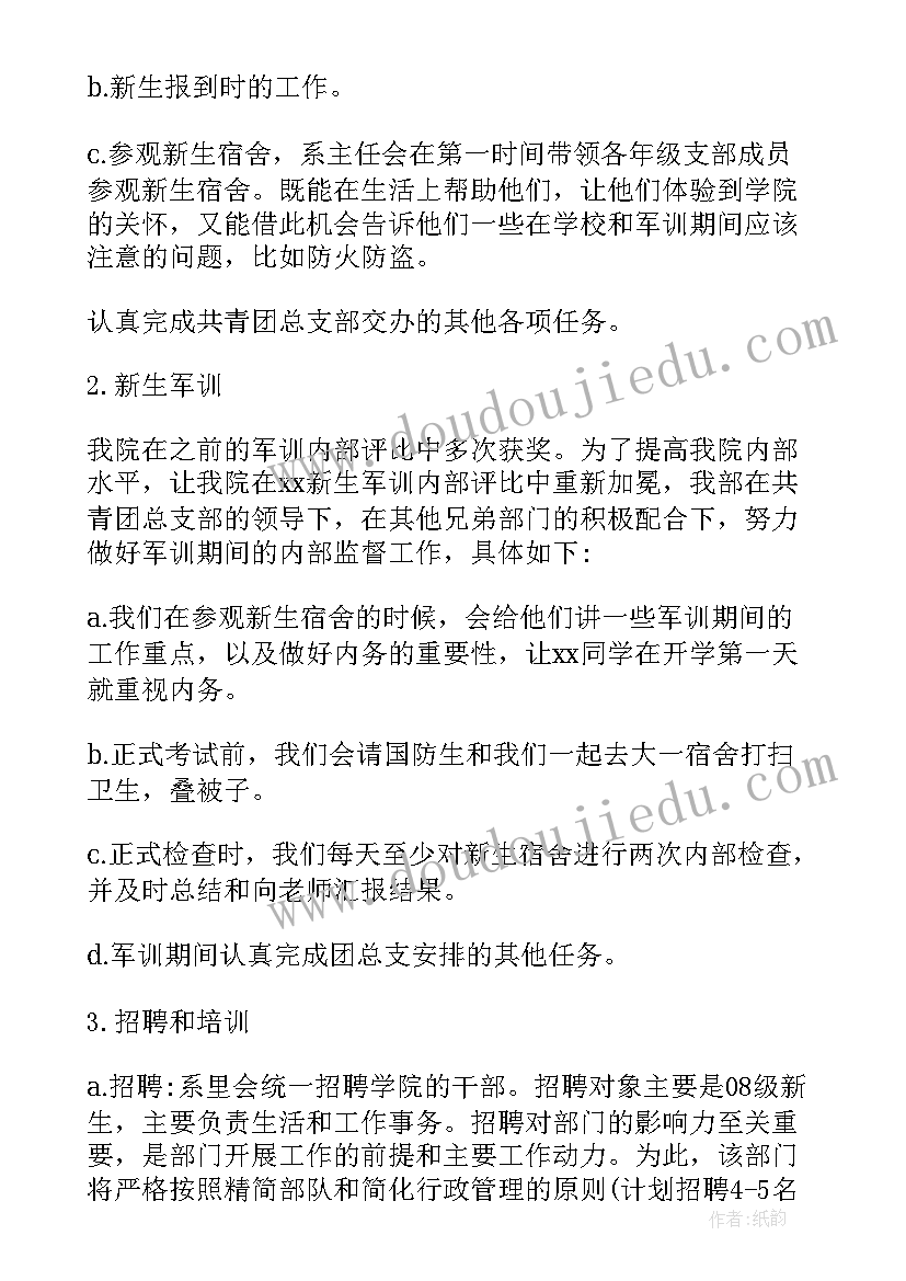 2023年幼儿园生活坊工作计划 生活部工作计划(模板6篇)