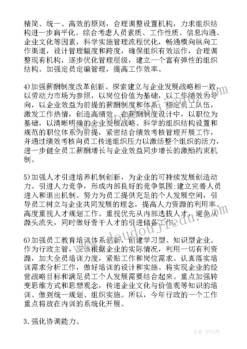 内审工作总结和计划(优质5篇)