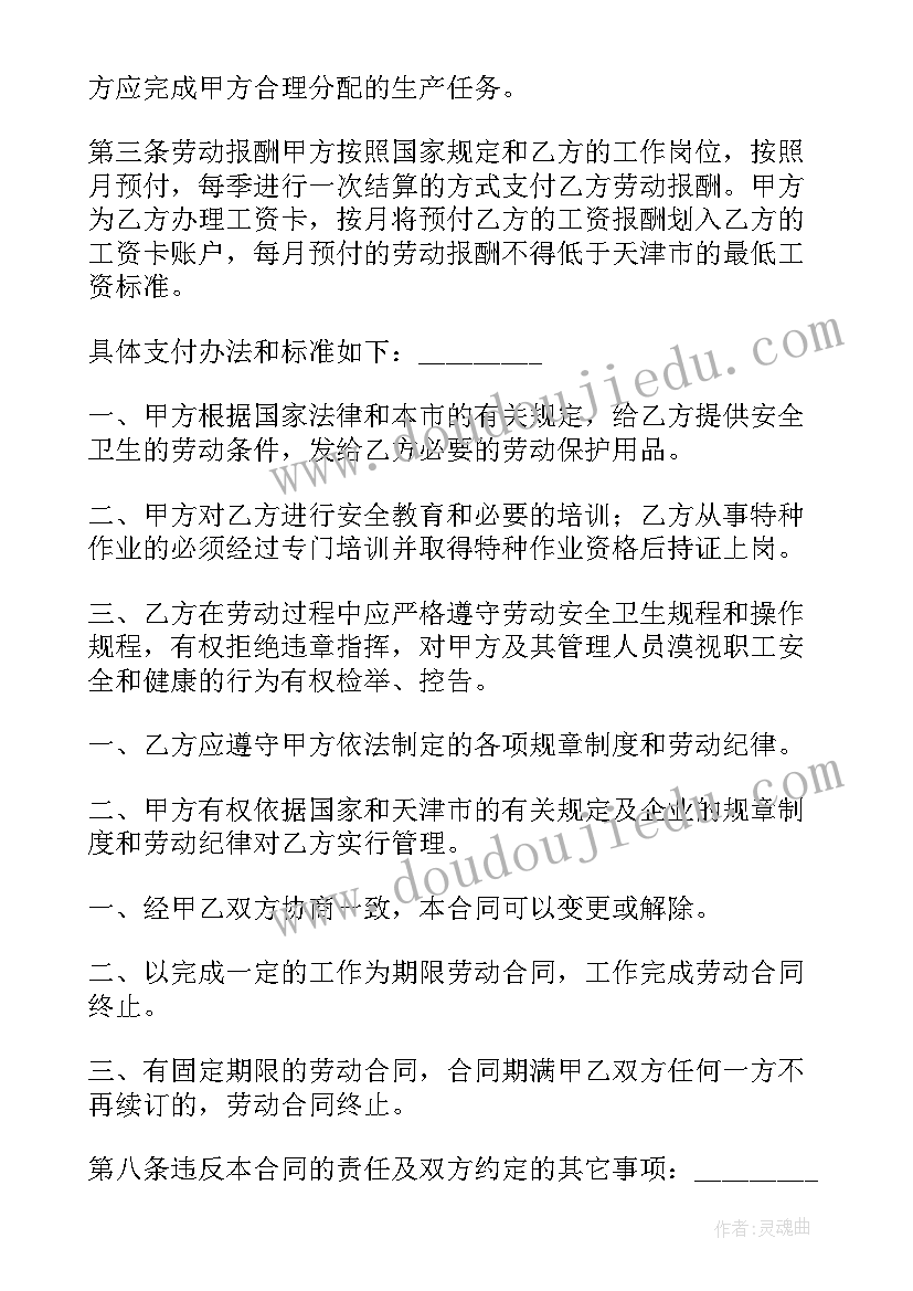 天津劳动合同去哪下载 天津市劳动合同(优质8篇)