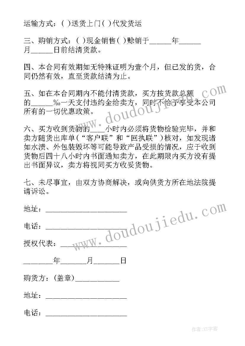 汽配城工作总结 汽配产品购销协议(模板5篇)