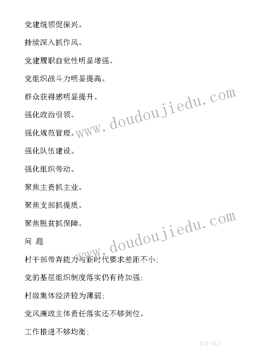 工作计划汇报标题 党办工作计划标题(大全10篇)