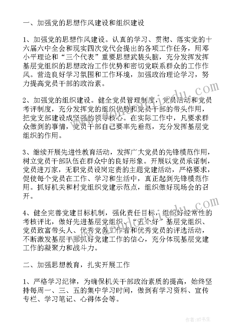 最新党建工作总结及下一步工作计划 党建工作计划(汇总5篇)