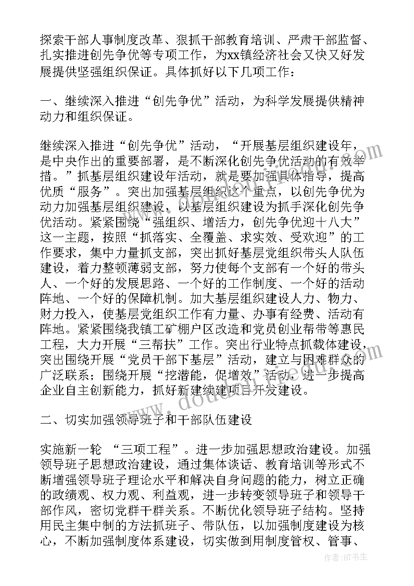 最新党建工作总结及下一步工作计划 党建工作计划(汇总5篇)