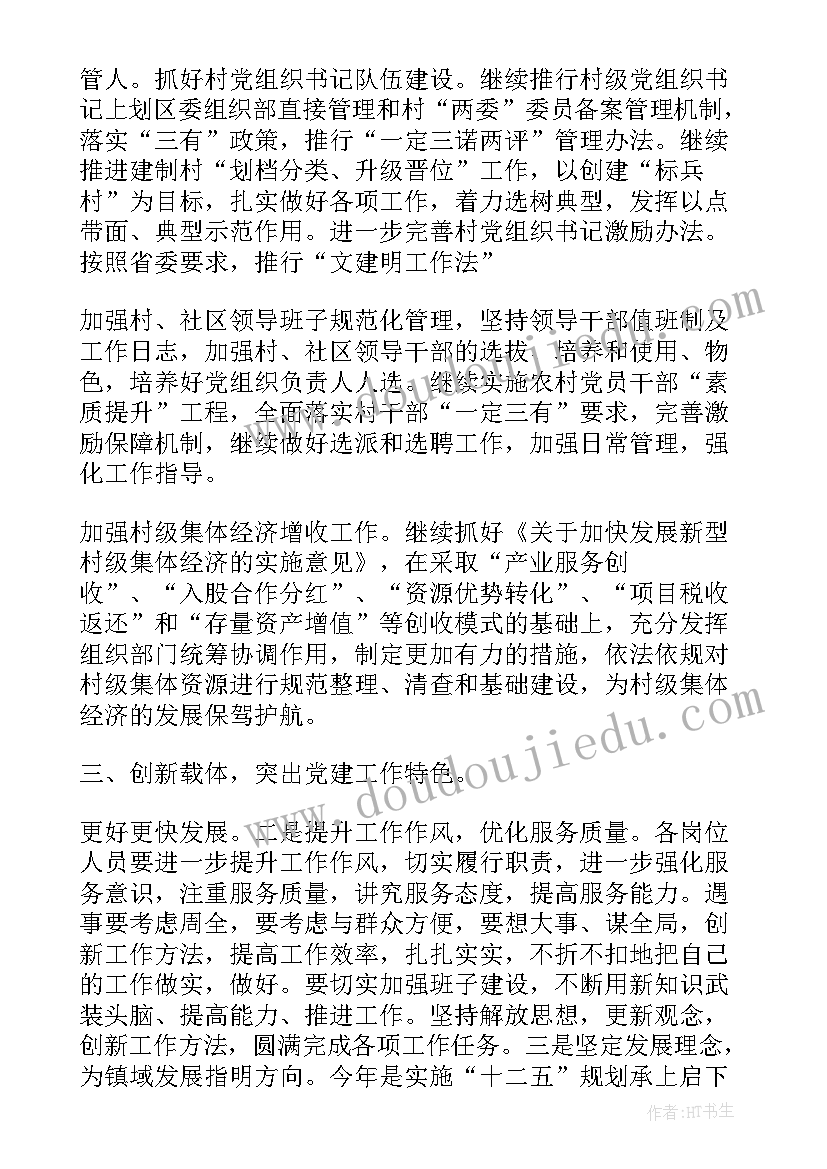 最新党建工作总结及下一步工作计划 党建工作计划(汇总5篇)