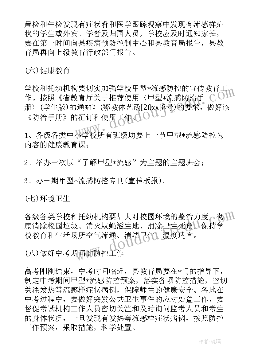 流感工作方案 流感防控领域工作计划(优质5篇)