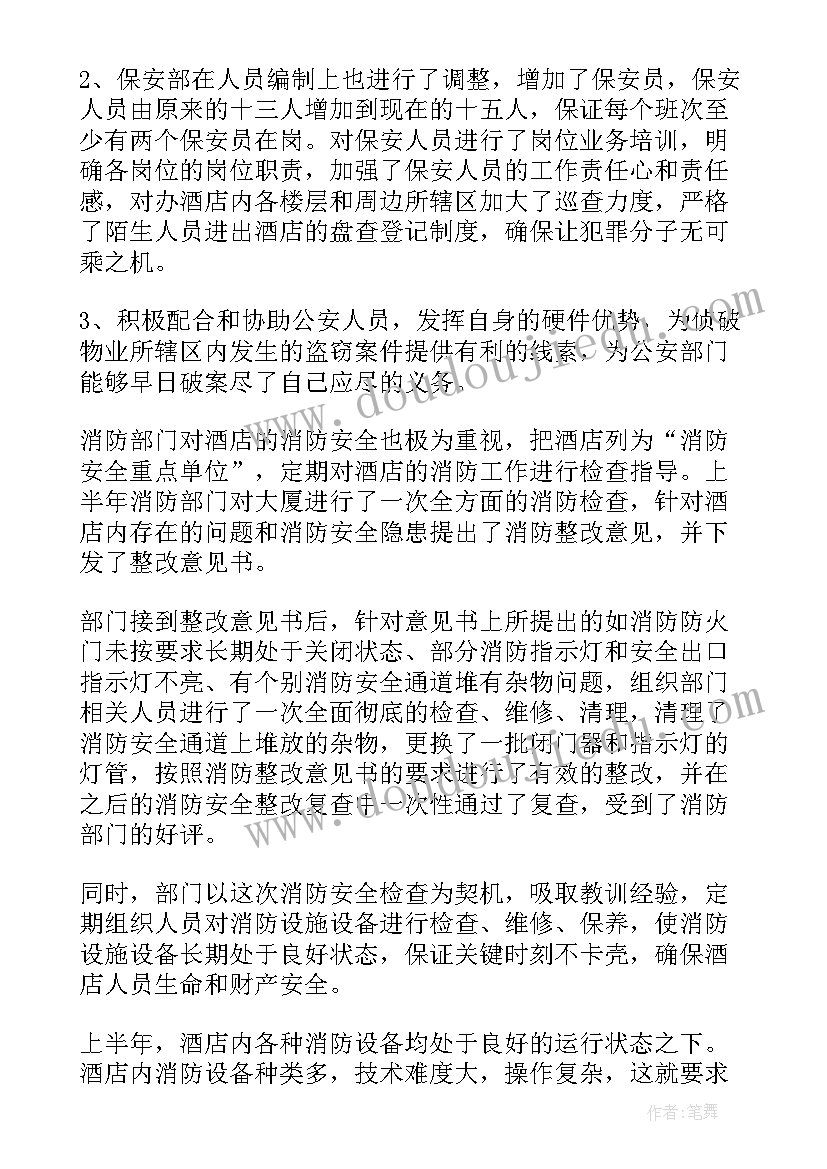 2023年酒店保安工作计划(汇总10篇)