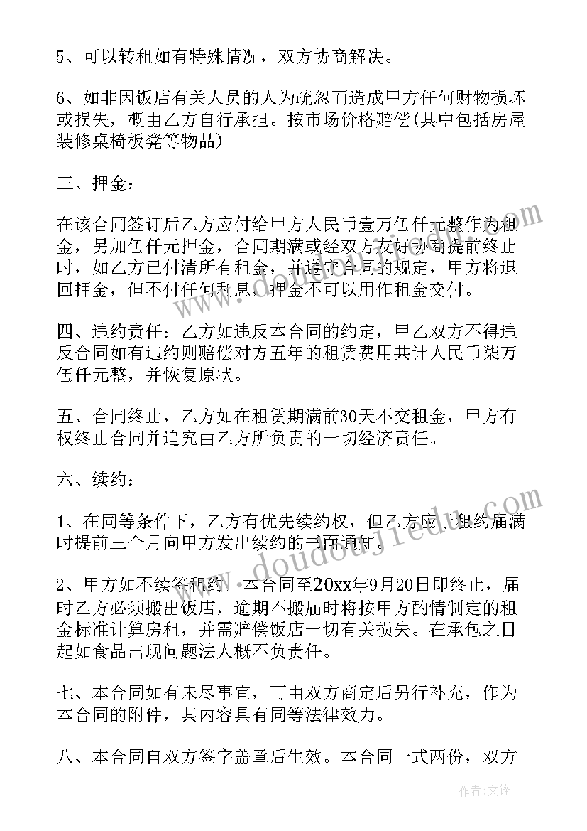 商铺租赁合同简单(优秀8篇)