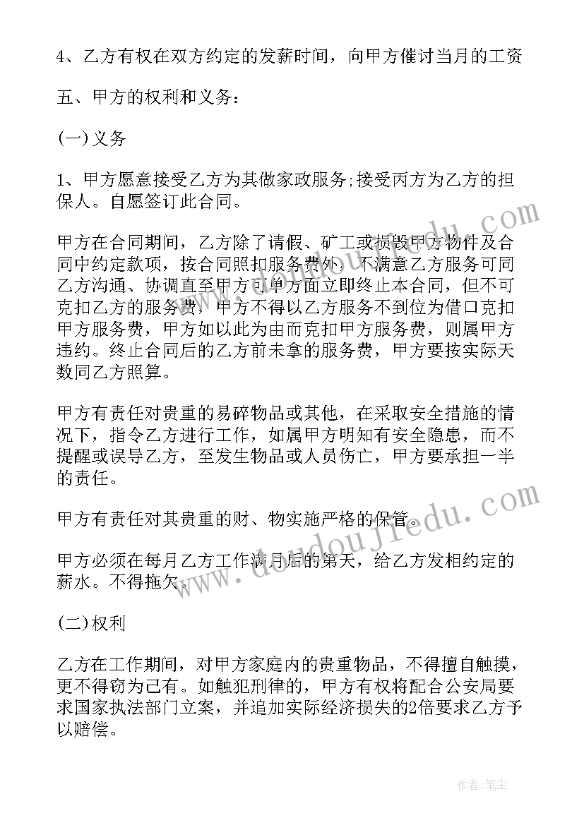 2023年物业与员工雇佣协议(优秀10篇)