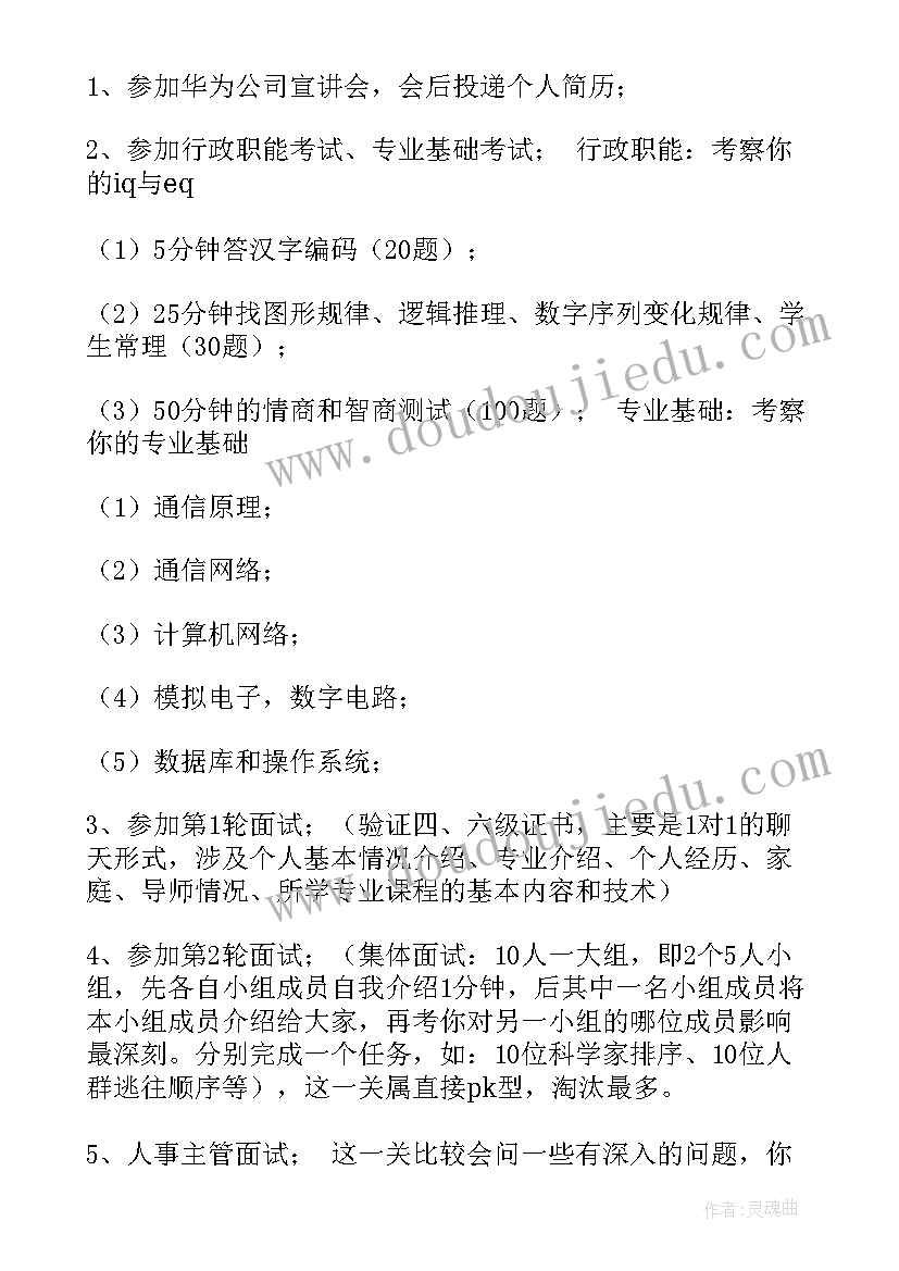 华为员工工作计划(优秀5篇)