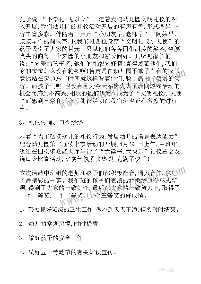 最新绘本馆工作内容 月总结工作计划(优秀7篇)