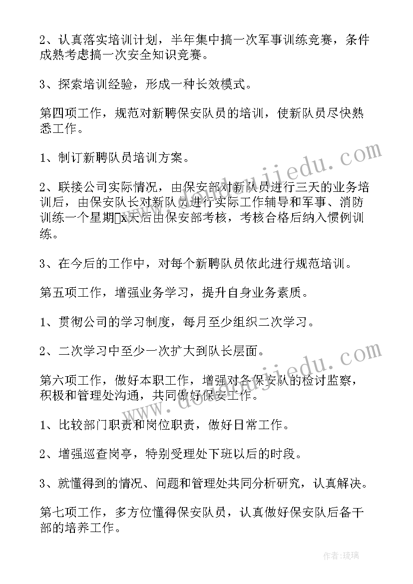 秩序保安年终总结(优质7篇)