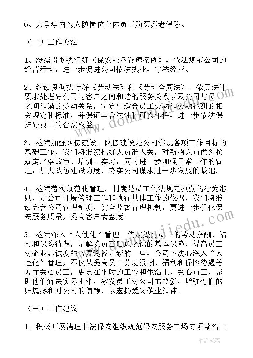 秩序保安年终总结(优质7篇)