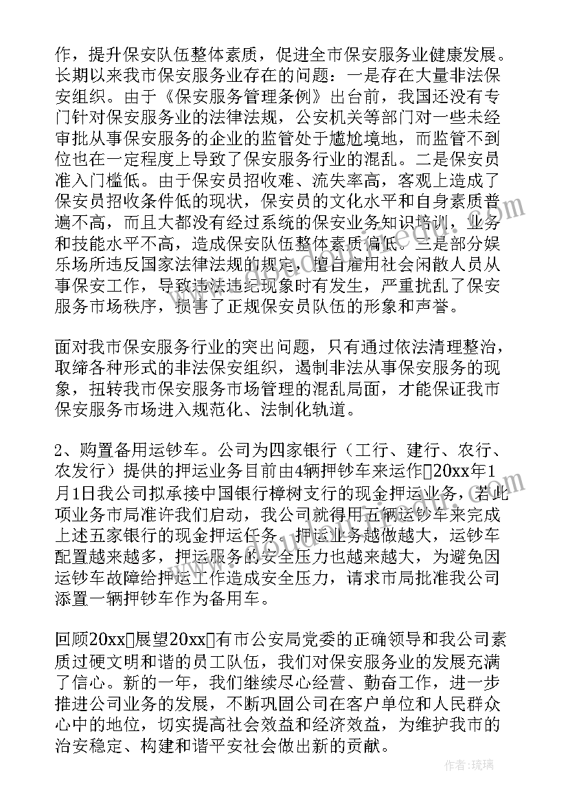 秩序保安年终总结(优质7篇)