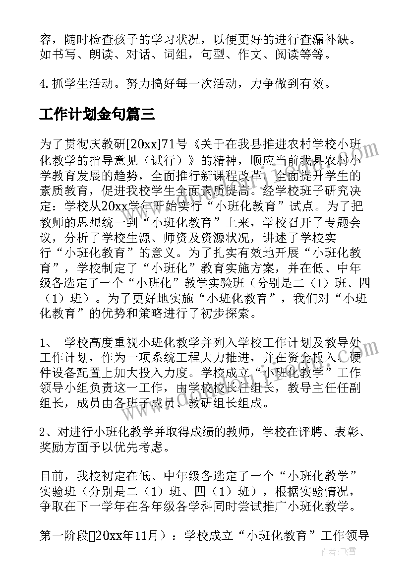 最新工作计划金句(精选9篇)