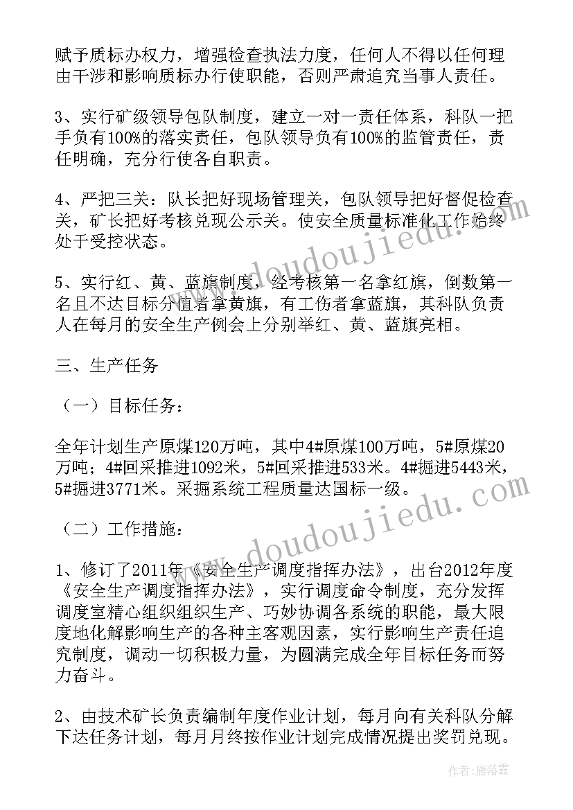 2023年煤矿消防工作计划 煤矿工作计划(实用10篇)