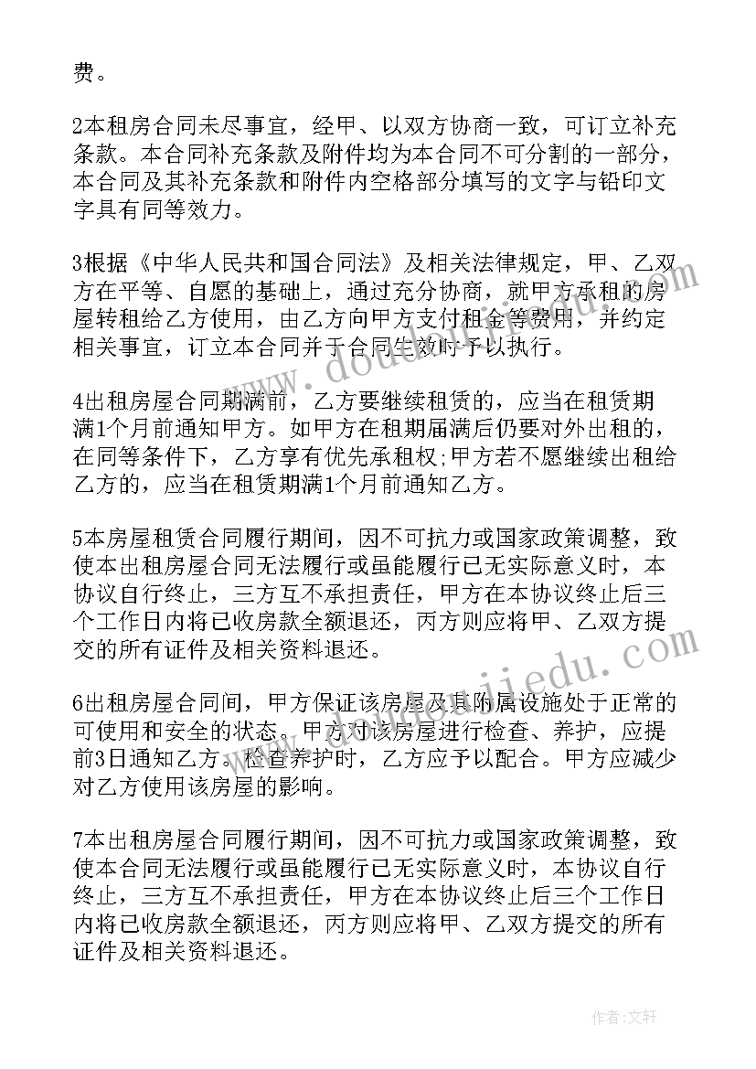 租房合同免费样本(优秀8篇)